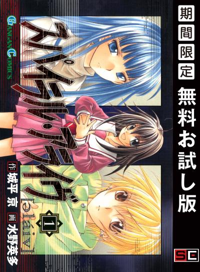【無料お試し版】スパイラル・アライヴ 2026/4/29～2026/5/14