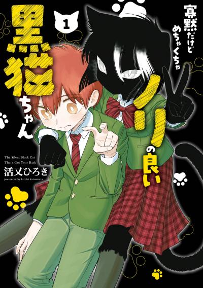 【試し読み増量版】寡黙だけどめちゃくちゃノリの良い黒猫ちゃん 2026/6/22～2026/7/23