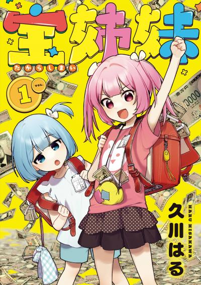 【無料お試し版】宝姉妹 2026/7/22～2026/8/11