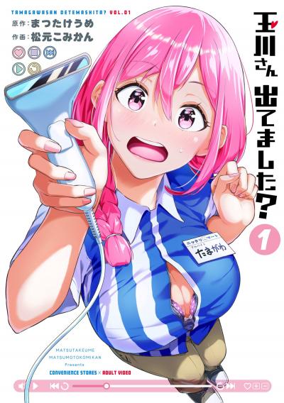 【無料お試し版】玉川さん 出てました? 2026/8/7～2026/8/27