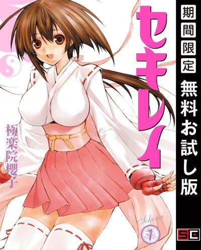 【無料お試し版】セキレイ 2026/9/1～2026/9/27