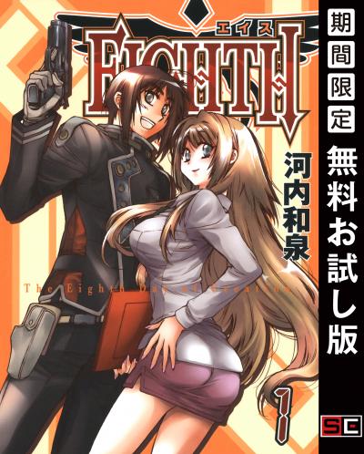 【無料お試し版】EIGHTH 2026/9/1～2026/9/27