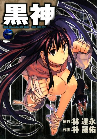 【無料お試し版】黒神 2026/9/1～2026/9/27