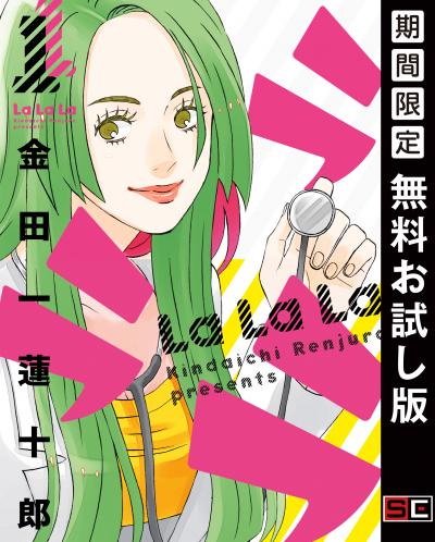 【無料お試し版】ラララ 2026/9/1～2026/9/27