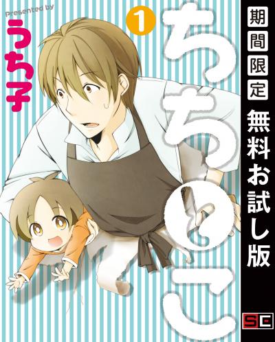 【無料お試し版】ちちとこ 2026/9/1～2026/9/27