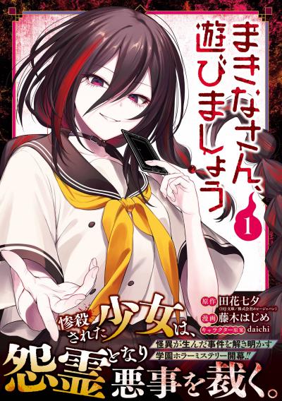 【試し読み増量版】まきなさん、遊びましょう 2026/9/7～2026/9/27