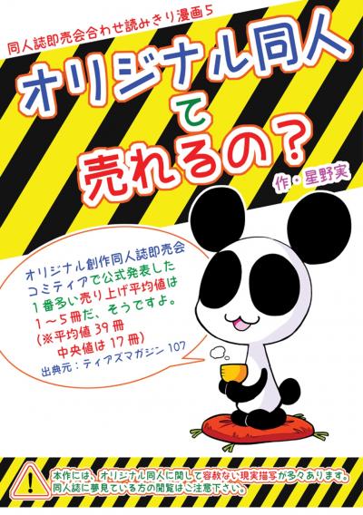 オリジナル同人て売れるの?+オリジナル同人の電子書籍て売れるの?etc…
