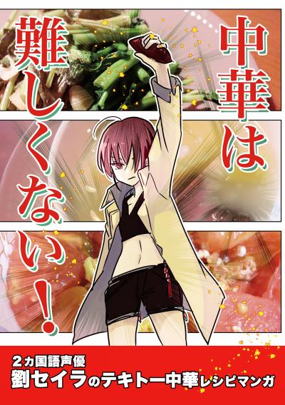 中華は難しくない!