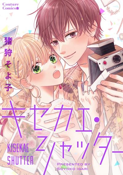 キセカエ・シャッター