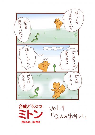 合成どうぶつミトン