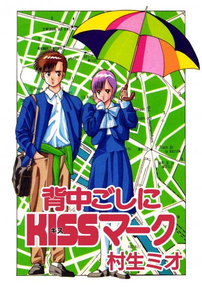 背中ごしにKISSマーク