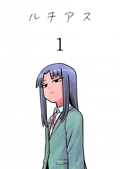 ルチアス