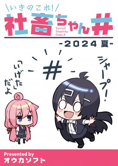 いきのこれ!社畜ちゃん#