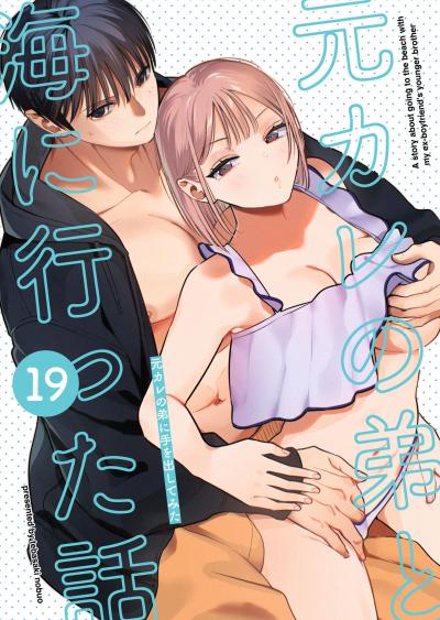元カレの弟に手を出してみた【分冊版】