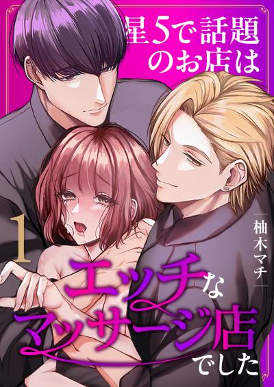 星5で話題のお店はエッチなマッサージ店でした