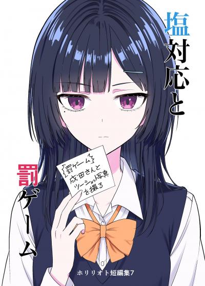 ホリリオト短編集