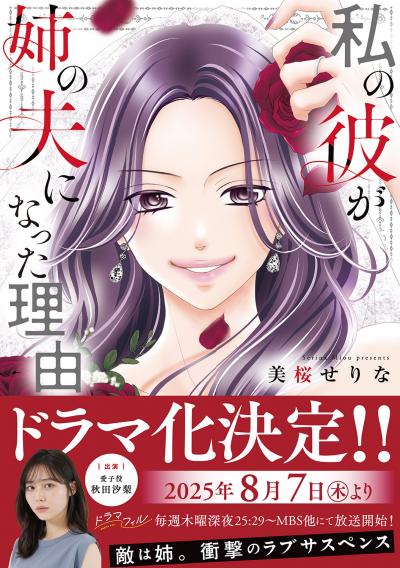 【試し読み増量版】私の彼が姉の夫になった理由【単行本版】