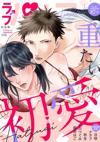 ラブパルフェ(LoveParfait)