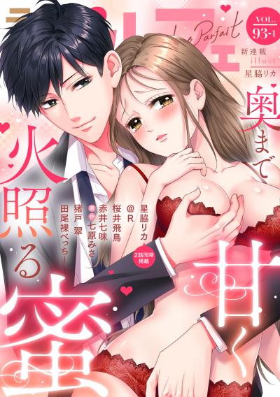 ラブパルフェ(LoveParfait)