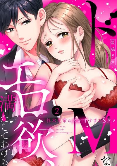 【ラブパルフェ】ドMなエロ欲、満たしてあげる~柊木先輩のズル甘すぎるSテク