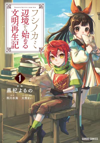 【無料お試し版】フシノカミ 2026/9/18~2026/9/27