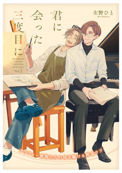 君に会った三度目に