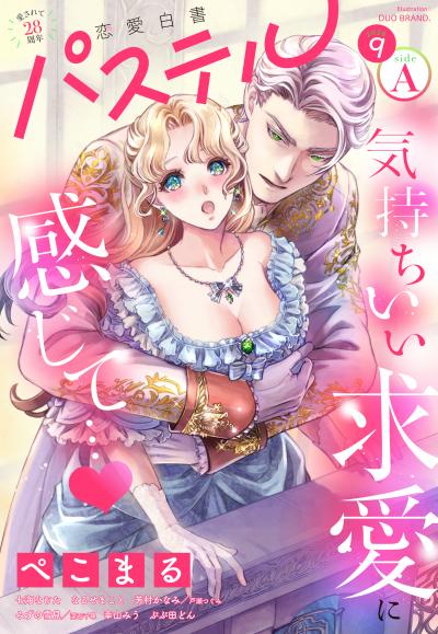 恋愛白書パステル