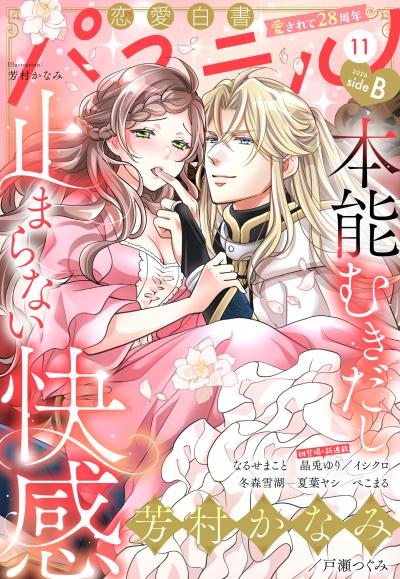 恋愛白書パステル