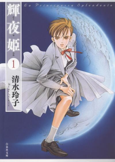 輝夜姫