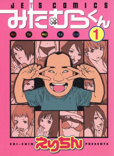 みたむらくん