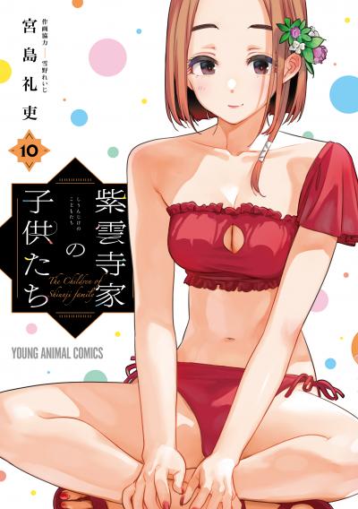 紫雲寺家の子供たち
