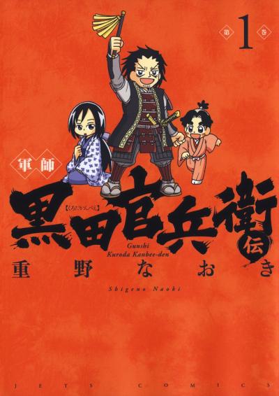 【無料お試し版】軍師 黒田官兵衛伝