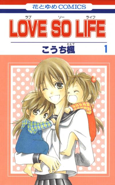 【無料お試し版】LOVE SO LIFE