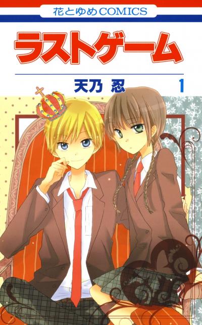 【無料お試し版】ラストゲーム