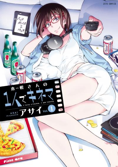 【無料お試し版】木根さんの1人でキネマ