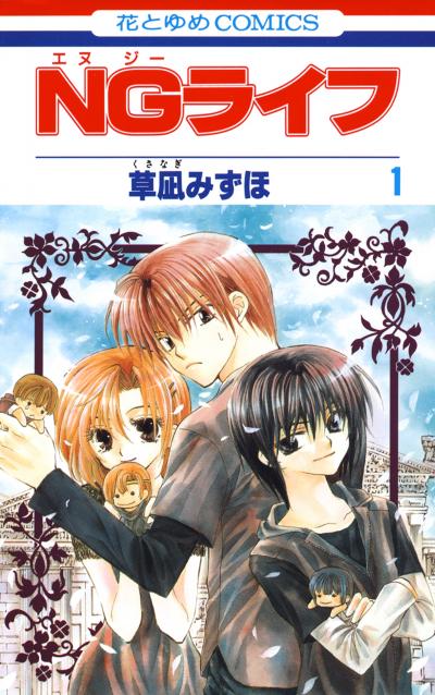 【無料お試し版】NGライフ