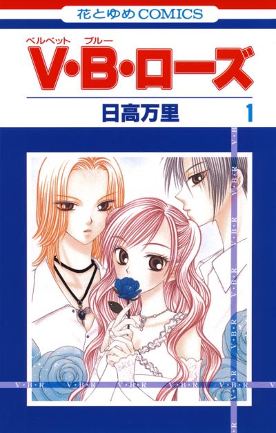 【無料お試し版】V・B・ローズ