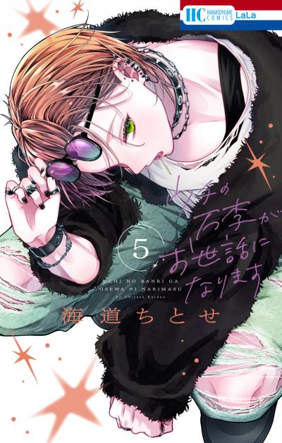 ウチの万李がお世話になります