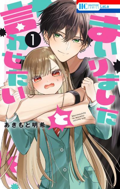 【試し読み増量版】まいりましたと言わせたい