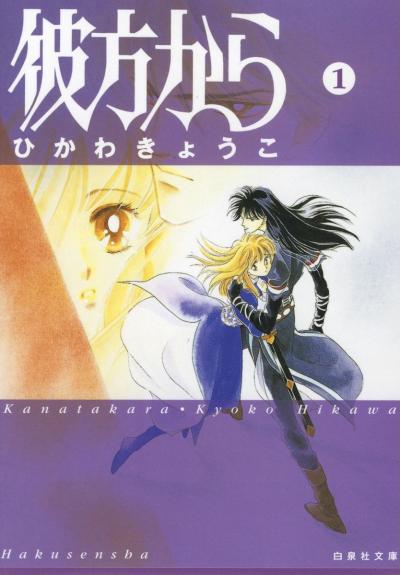 【無料お試し版】彼方から