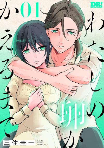 【試し読み増量版】わたしの卵がかえるまで