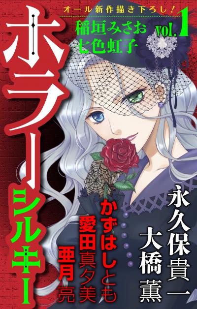 【無料お試し版】ホラー シルキー