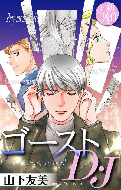 【無料お試し版】ホラー シルキー ゴーストD・J