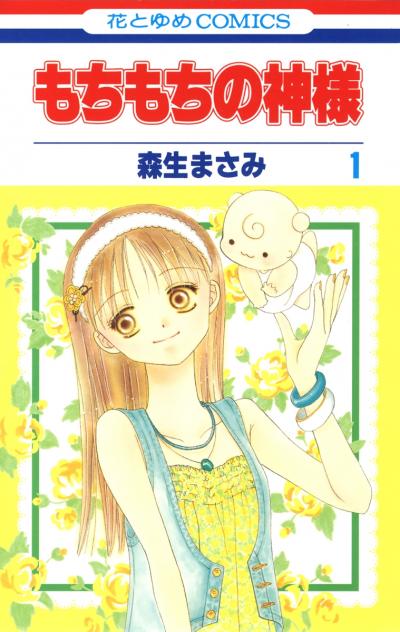 【無料お試し版】もちもちの神様 2026/1/23～2026/2/5