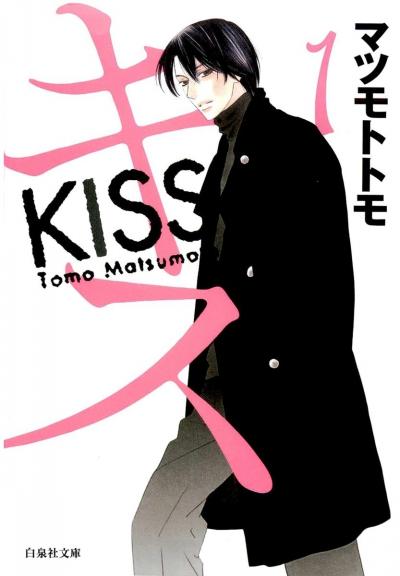 【無料お試し版】キス 2026/1/23～2026/2/5