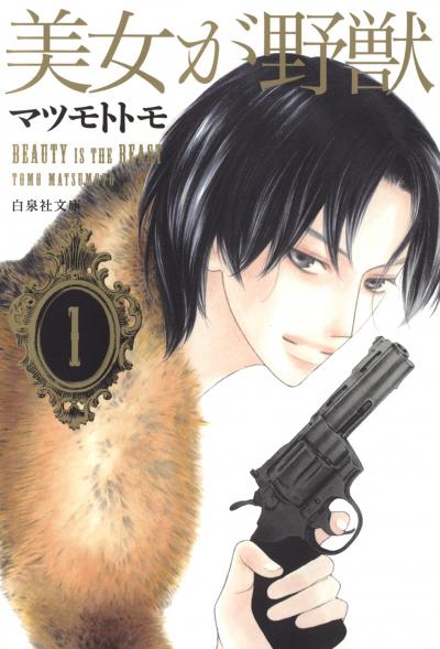 【無料お試し版】美女が野獣 2026/1/23～2026/2/5