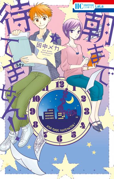 【無料お試し版】朝まで待てません! 2026/2/20～2026/3/5