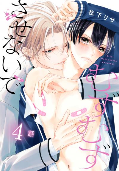 むずむずさせないで[ばら売り]