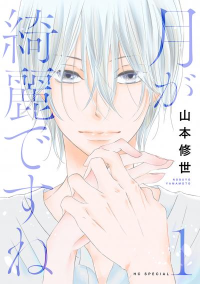 【無料お試し版】月が綺麗ですね 2026/3/19～2026/4/1