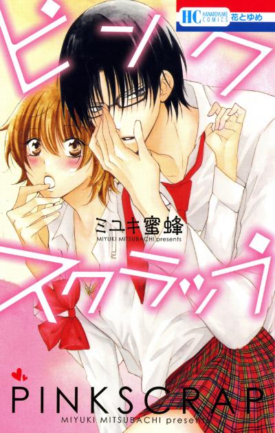 【試し読み増量版】ピンクスクラップ 2026/3/19～2026/4/1